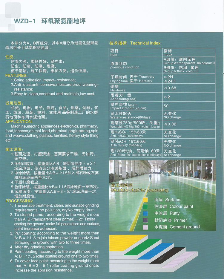 環(huán)氧聚氨酯地坪漆