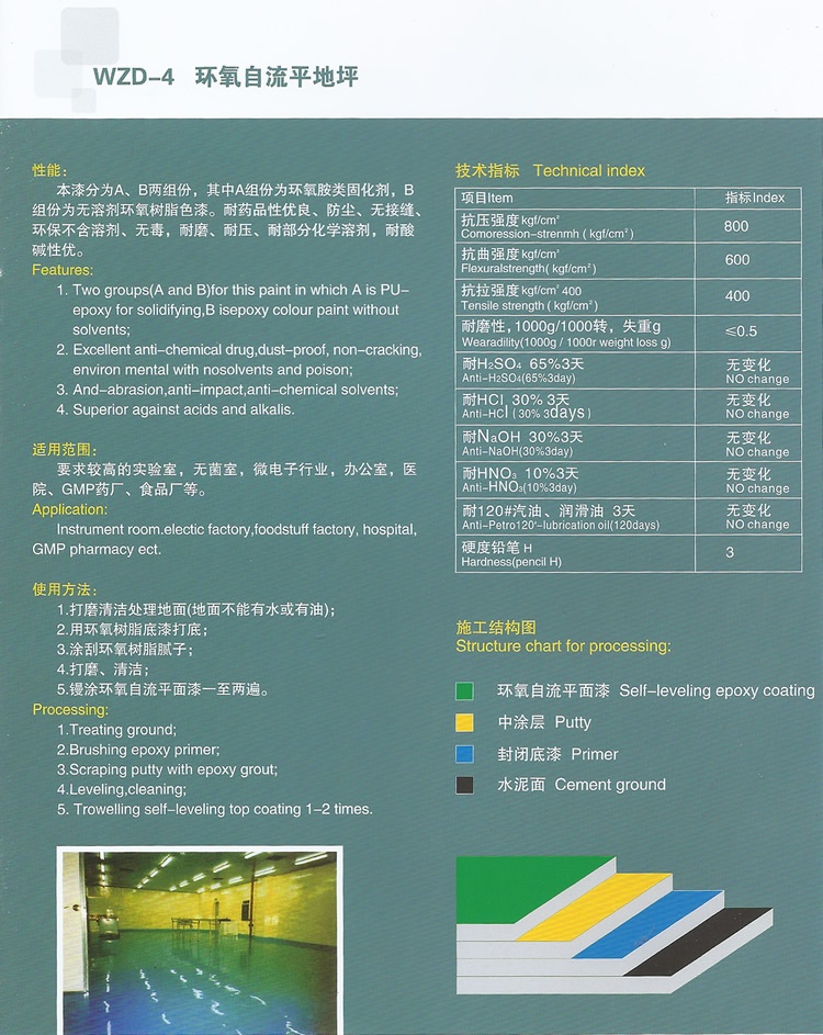 環(huán)氧自流平地坪漆