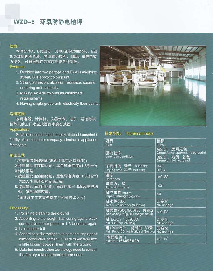 環(huán)氧防靜電地坪漆
